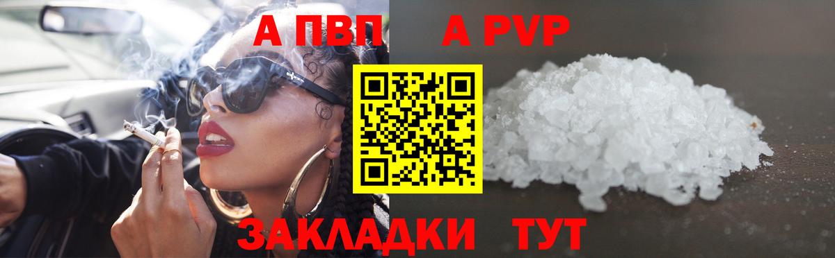 Alfa_PVP Соль  Вход с VPN  Alpha PVP  А ПВП СК  Черняховск  Alfa_PVP СК 