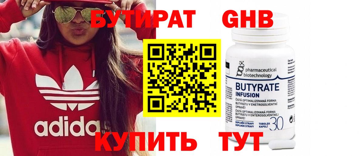 Бутират жидкий экстази Черняховск