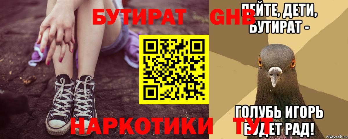 Черняховск  БУТИРАТ Butirat  Вход с VPN 
