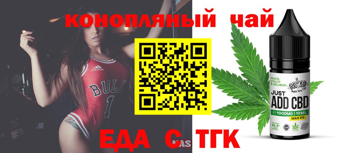Черняховск  Еда ТГК конопля  Вход с VPN 