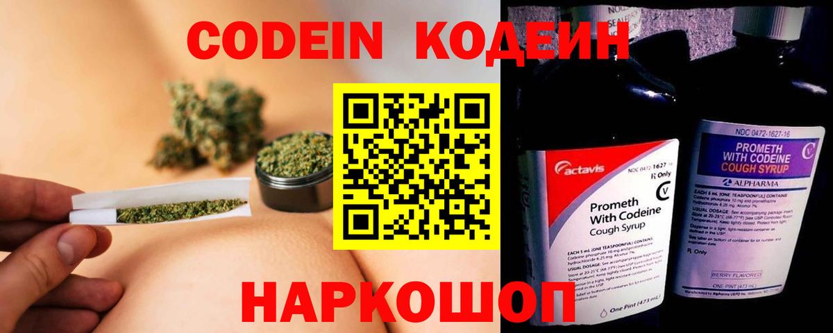 Кодеиновый сироп Lean Purple Drank  Codein напиток Lean (лин)  Вход с VPN  Черняховск 