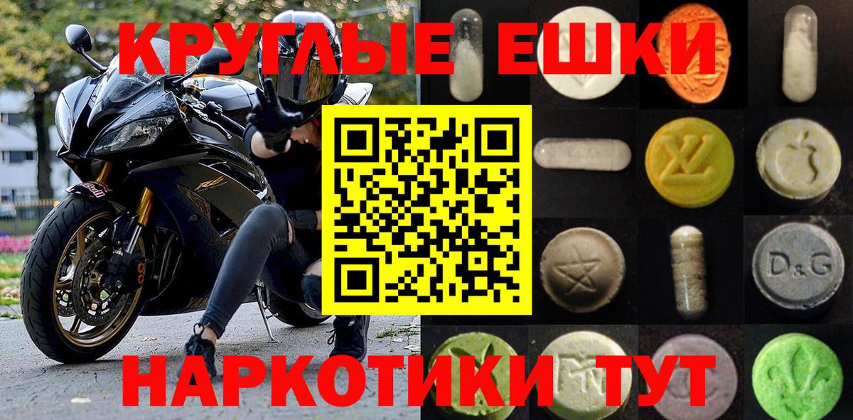 ЭКСТАЗИ ешки Черняховск