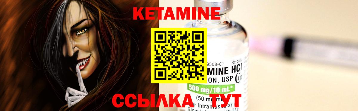 КЕТАМИН VHQ Черняховск
