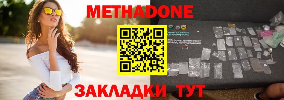 Черняховск  Метадон белоснежный  МЕТАДОН кристалл  Вход с VPN 